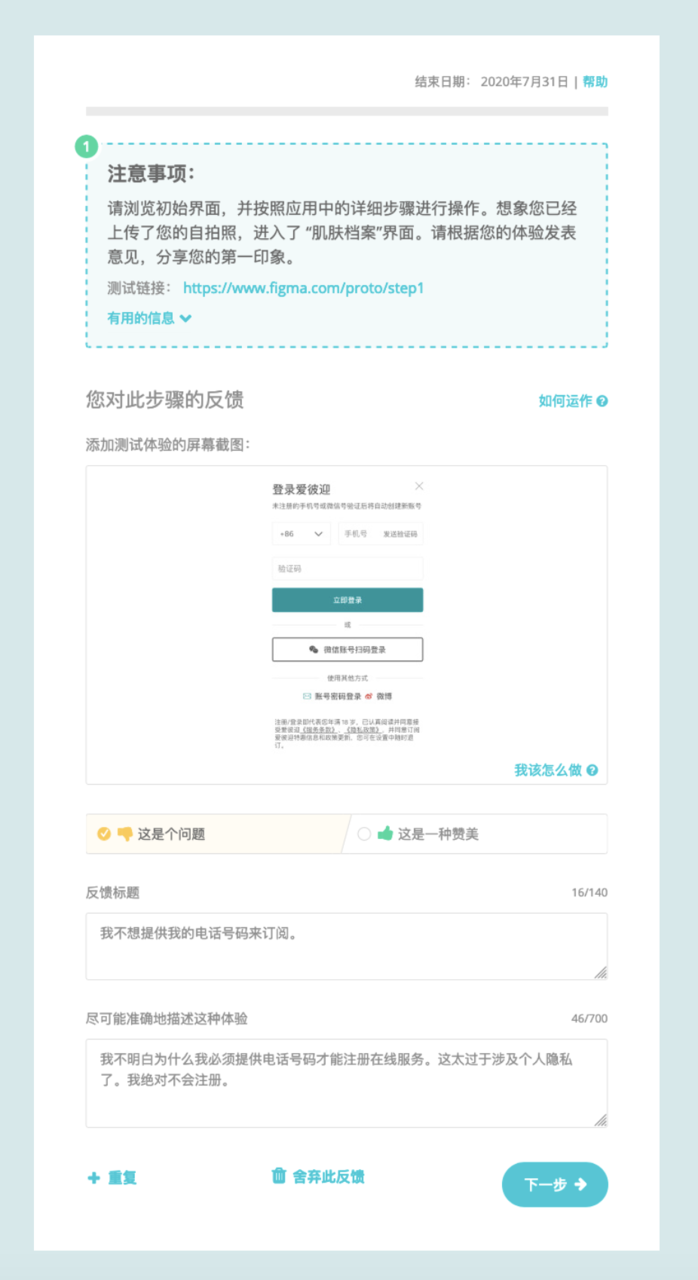 User questionnaire in simplified Chinese